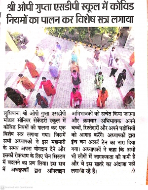 NEWS COVERAGE IN DANIK BHASKAR  ( INTERACTIVE SESSION FOR CORONA AWARENESS) )